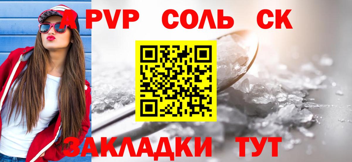 Ярцево  Alfa_PVP СК  APVP Crystall  Альфа ПВП кристаллы  Вход с VPN 