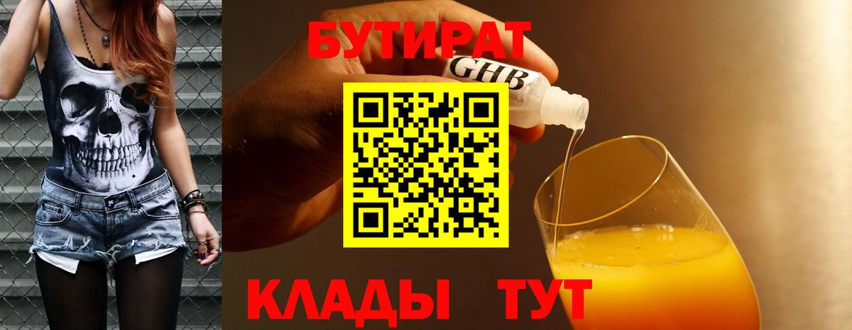 Бутират BDO 33% Ярцево