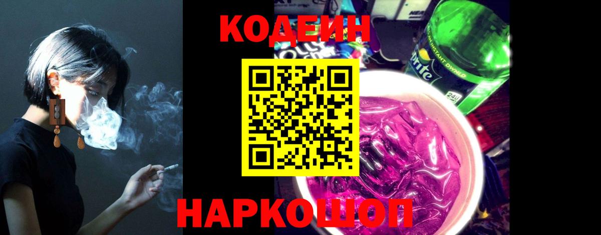 Кодеиновый сироп Lean напиток Lean (лин)  Вход с VPN  Ярцево 