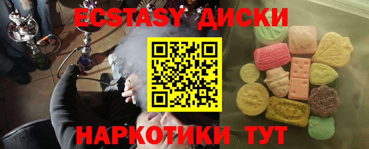 Ecstasy круглые Ярцево