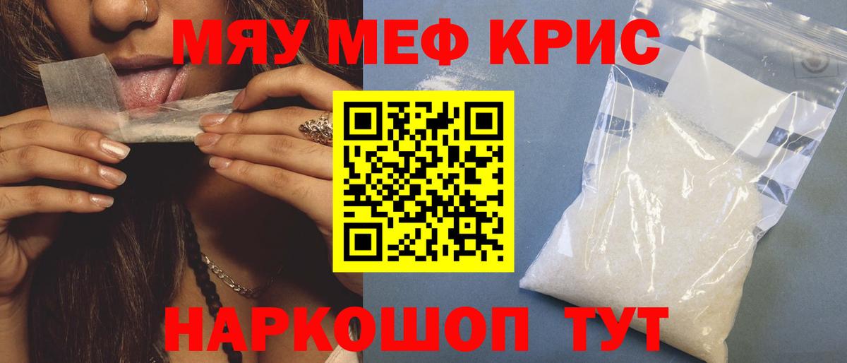Мефедрон  Меф VHQ  МЯУ-МЯУ mephedrone  Вход с VPN  Ярцево 