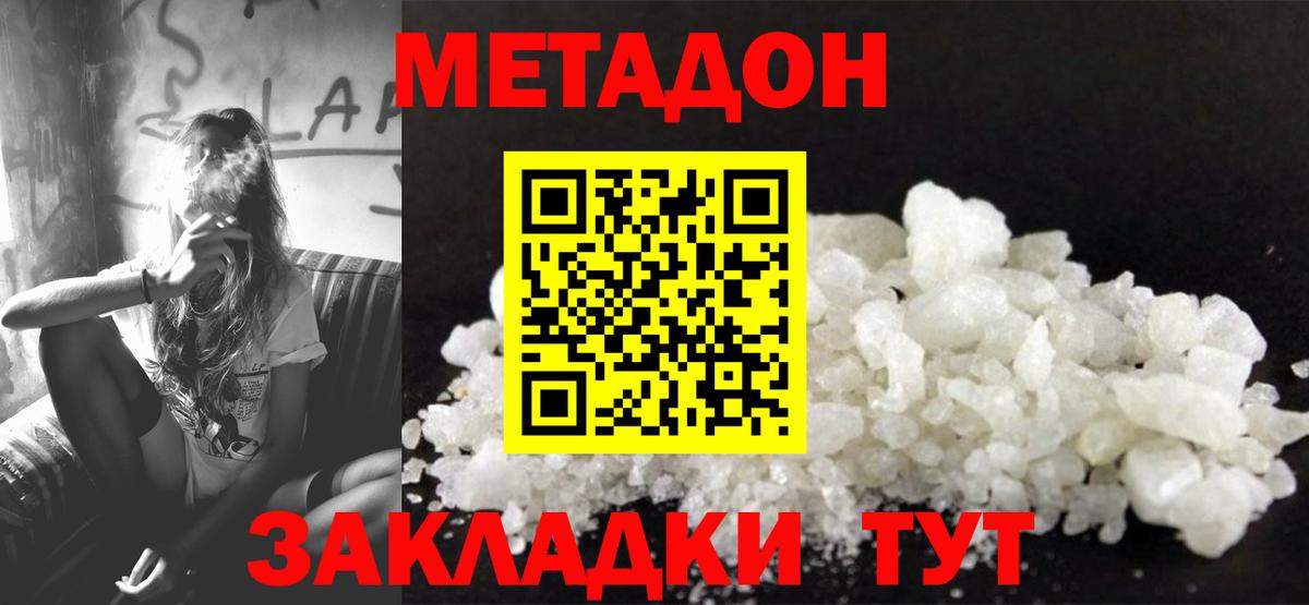 Метадон кристалл Ярцево